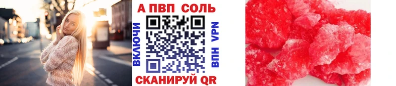 A-PVP Соль  Купить  Певек 